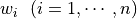 w_i \ \ (i=1,\cdots,n)